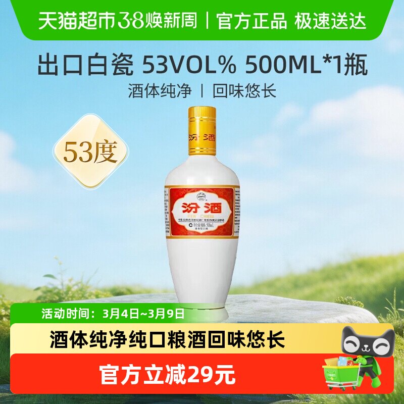 汾酒山西杏花村53度出口白瓷500ml*1瓶光瓶清香型白酒