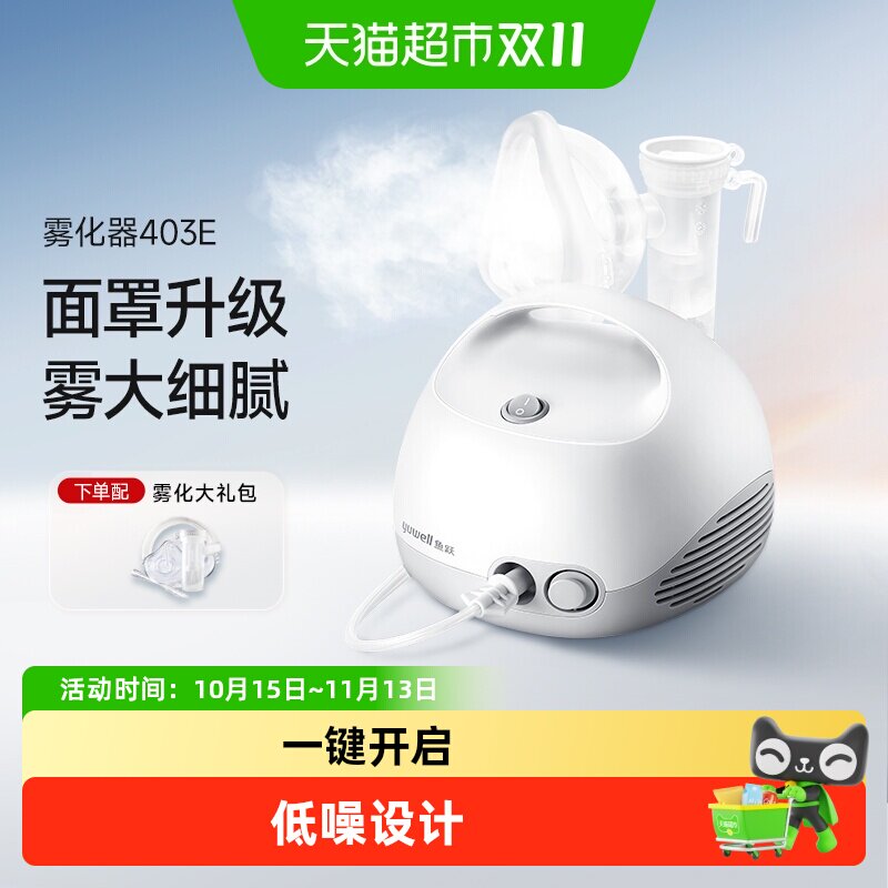 鱼跃雾化器儿童家用医用婴幼儿成人化痰止咳压缩式403E雾化机
