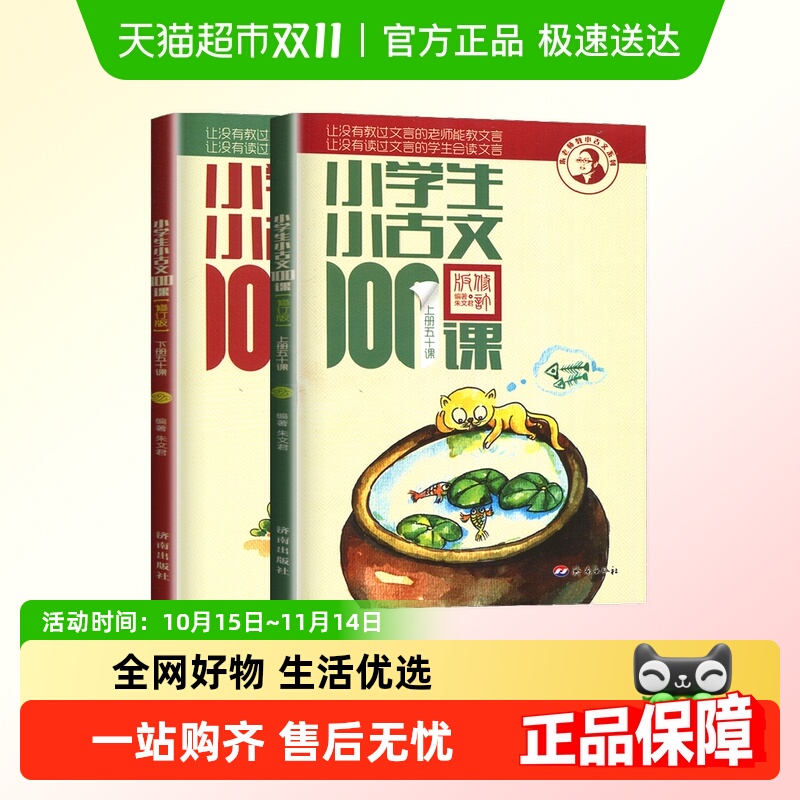 2025新小学生小古文100课朱文君