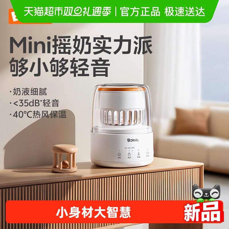BOLOLO/波咯咯摇奶保温二合一