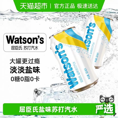 屈臣氏盐味无糖零卡苏打碳酸饮料