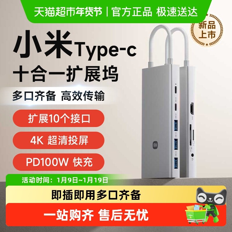 小米Type-C十合一扩展坞分线器多功能转接器转接头拓展坞五合一