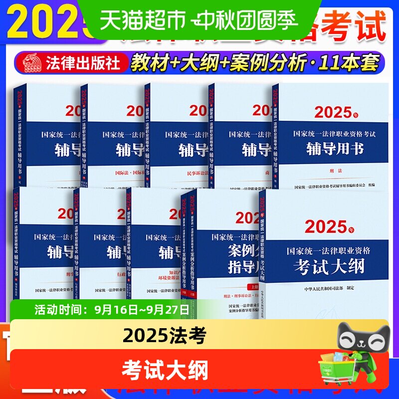 当当网2026年司法考试大纲教材图片