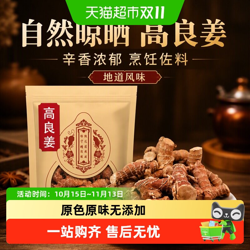高良姜香料中药材小良姜南姜干货家用卤肉炖肉香料调料