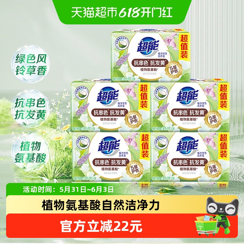超能植沐悦色洗衣皂200g*2*5植物氨基酸宝宝衣物及贴身衣物适用