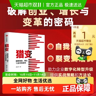 密码 增长与变革 黄小平 著 增长和数字化 猎变 裂变式 破解创业