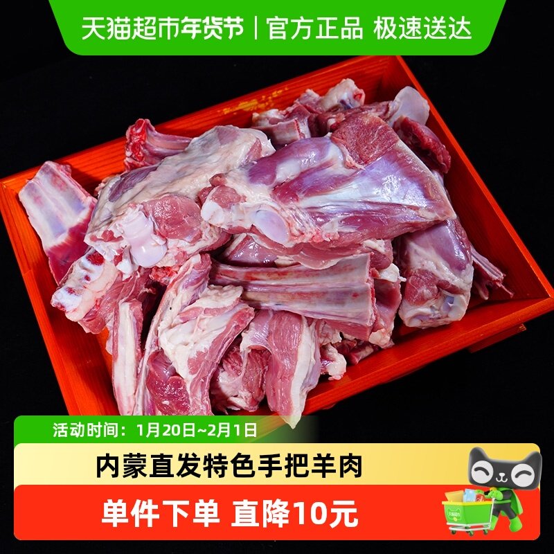 好袁头手把肉内蒙羊肉新鲜带肉羊棒骨羊腿羊排羊肋排生鲜手抓羊肉,水产肉类/新鲜蔬果/熟食,生羊肉,淘宝优惠券,粉丝福利购,淘宝优惠卷