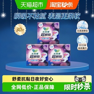 官方正品 花王乐而雅超瞬吸熟睡夜用卫生巾30cm10片 3包护翼型
