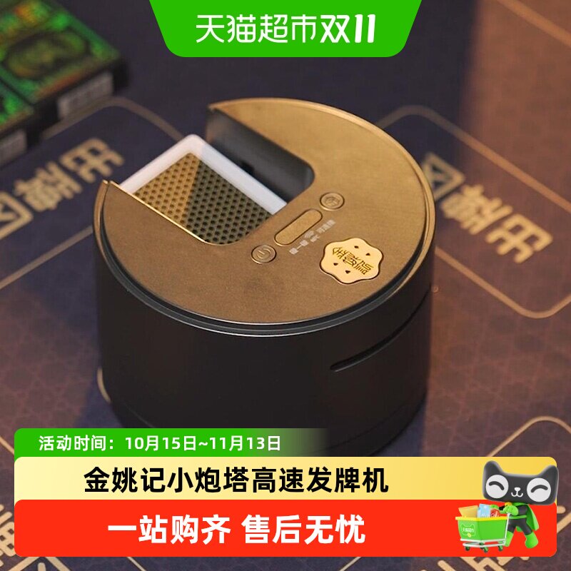 金姚记掼蛋斗地主扑克高速发牌机PRO版全自动洗发牌一体机礼盒装
