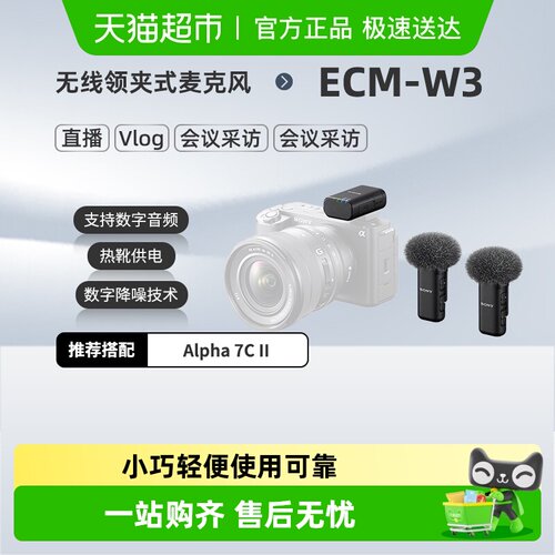 Sony/索尼ECM-W3麦克风