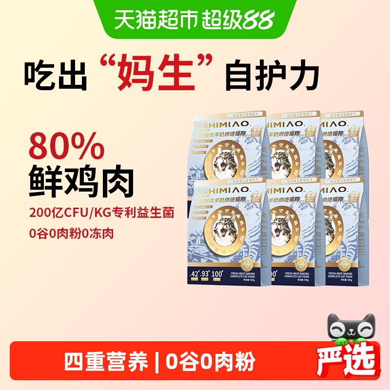 喜喵烘焙猫粮80%鲜鸡肉亮泽毛发图片