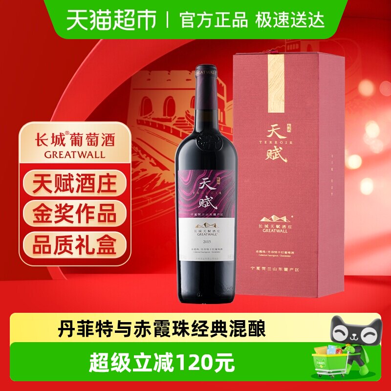 长城天赋赤霞珠丹菲特混酿干红葡萄酒送礼红酒单支礼盒750ml
