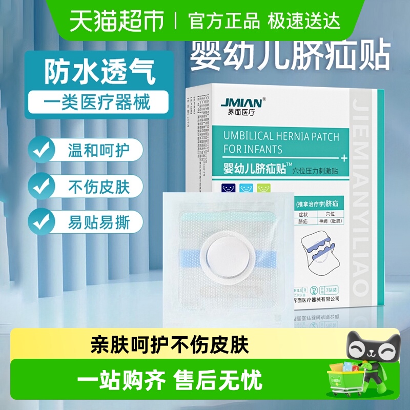 界面防肠胀气婴幼儿新生儿胀气贴