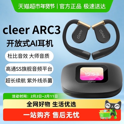 cleer挂耳式开放式蓝牙耳机