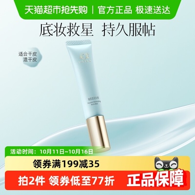 彩棠保湿不卡粉修饰妆前乳