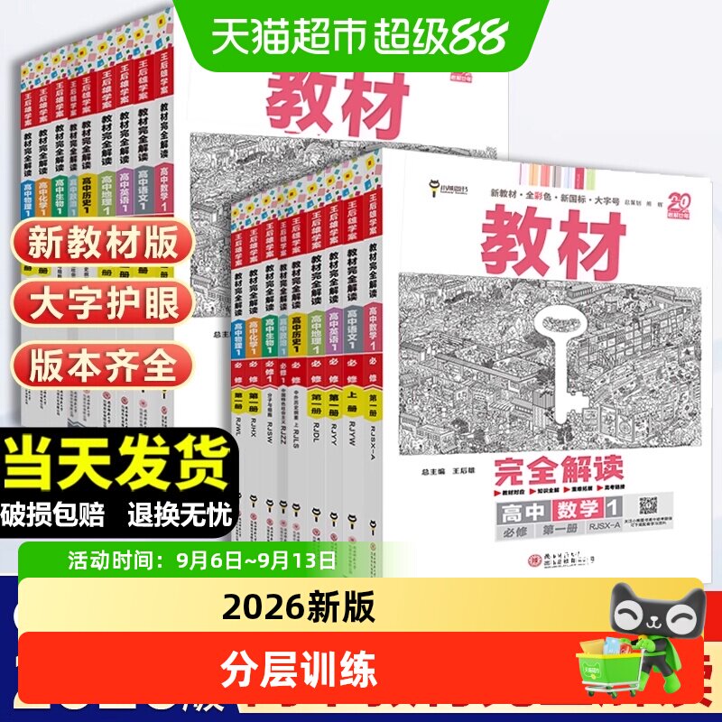 王后雄教材完全解读高中图片