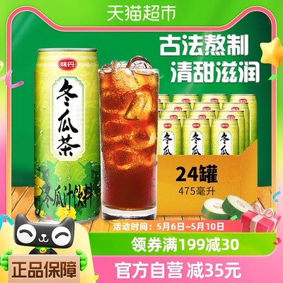 台湾味丹冬瓜茶475ml*24瓶整箱装