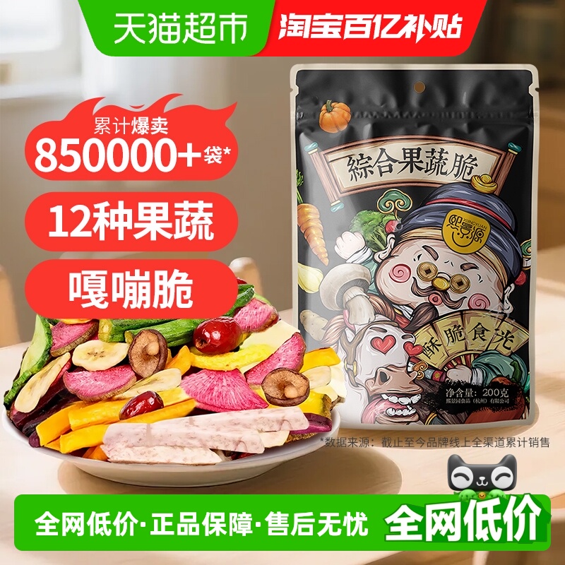 熙景源12种混合果蔬干