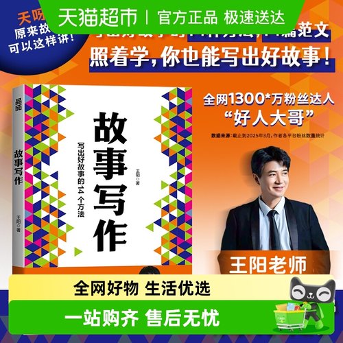 故事写作短视频自媒体文案学会