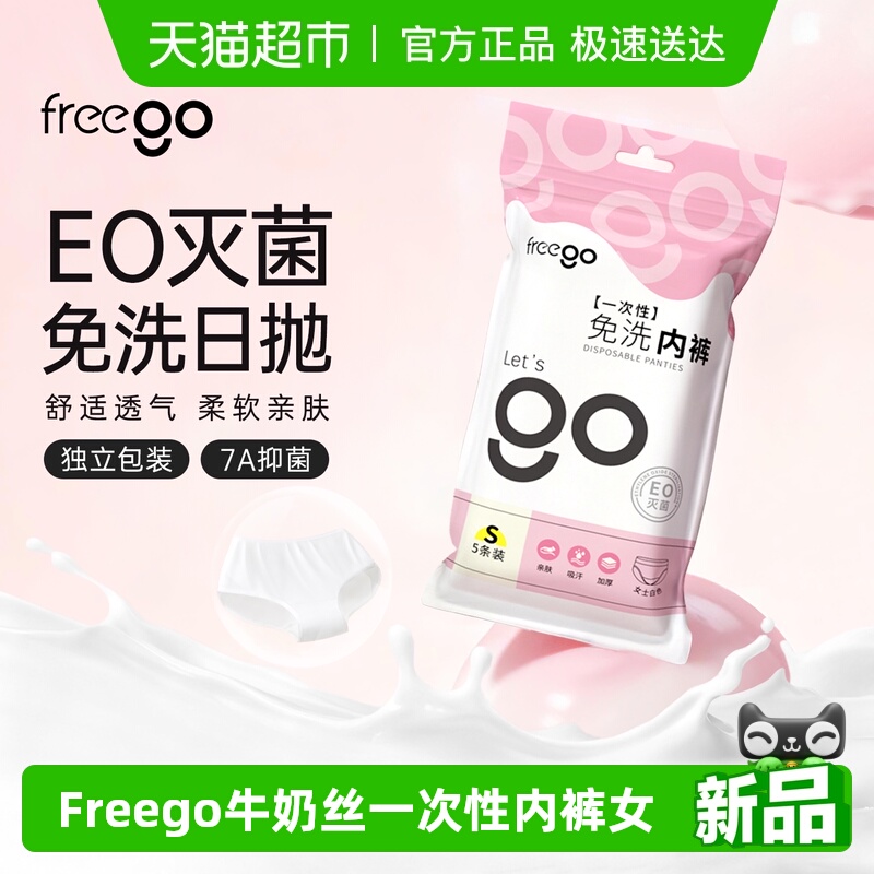 Freego一次性内裤便携免洗日抛裤