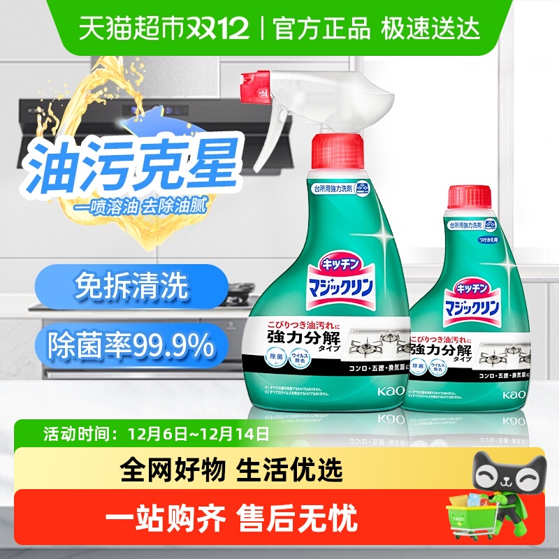 日本花王厨房油污净清洁剂薄荷香