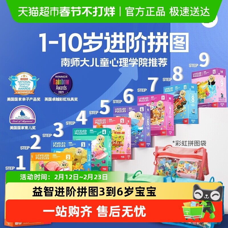 TOI图益儿童益智进阶拼图3到6岁宝宝拼图男女孩玩具生日节日礼物