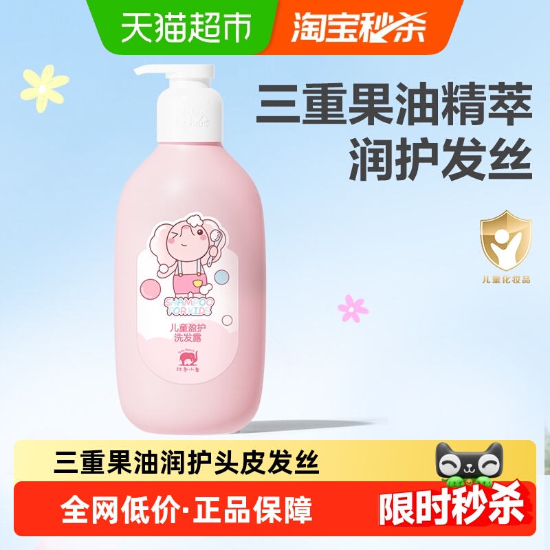 红色小象儿童氨基酸洗发水