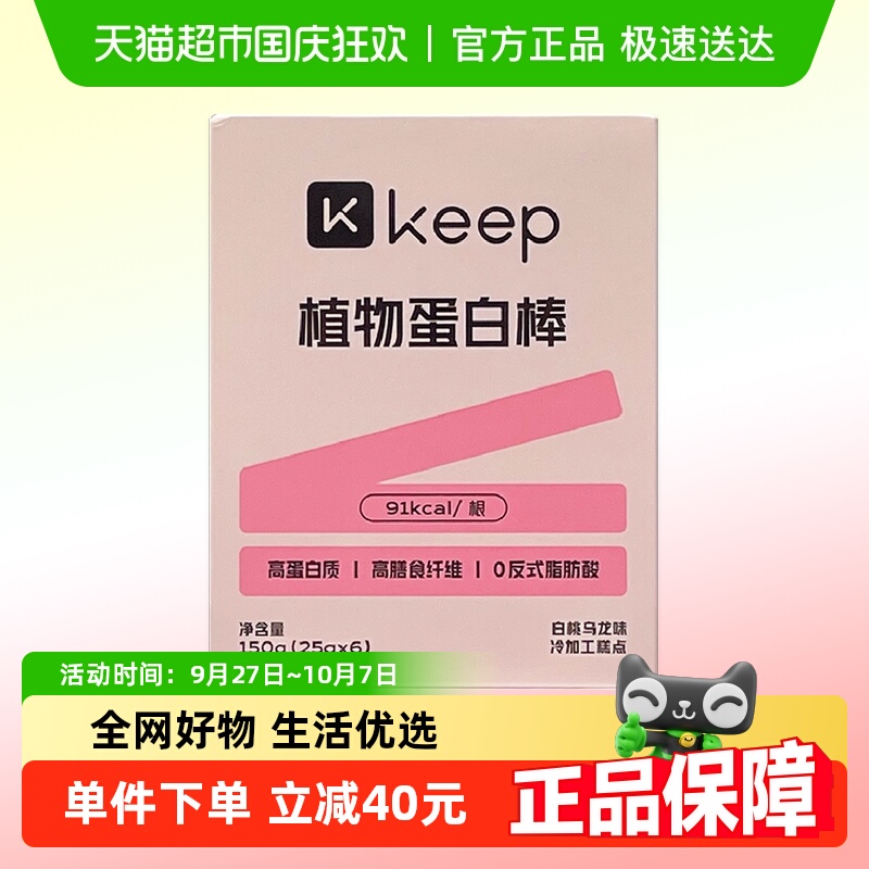 Keep白桃乌龙味植物蛋白棒