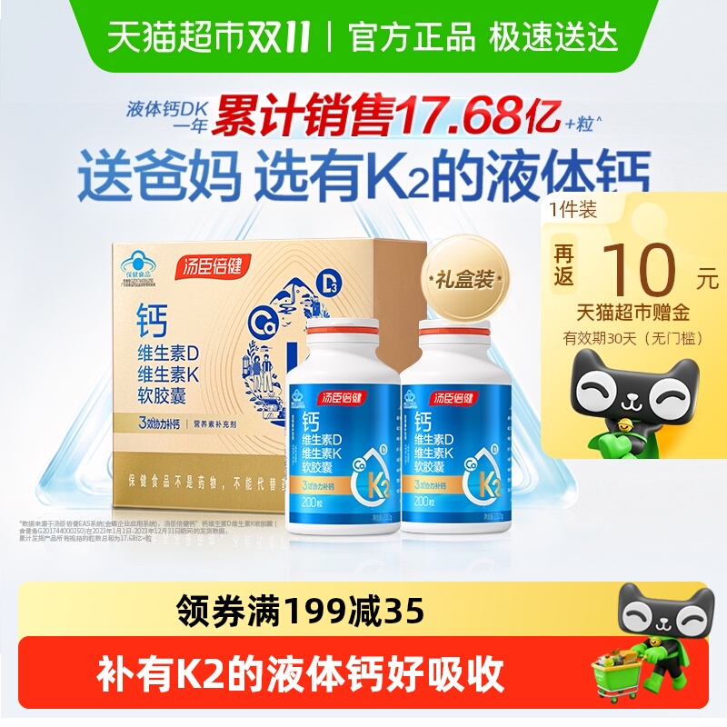 汤臣倍健孕妇金标液体钙成人钙片