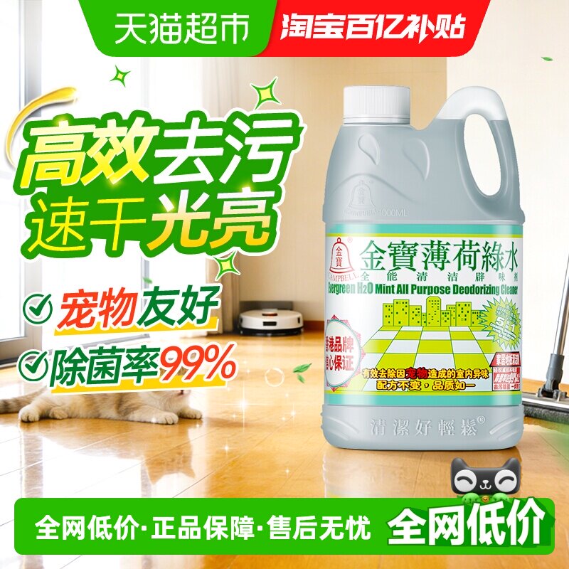 金宝地板清洁剂多场景适用图片