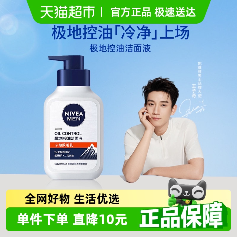 膏抗痘洁面乳妮维雅男士
