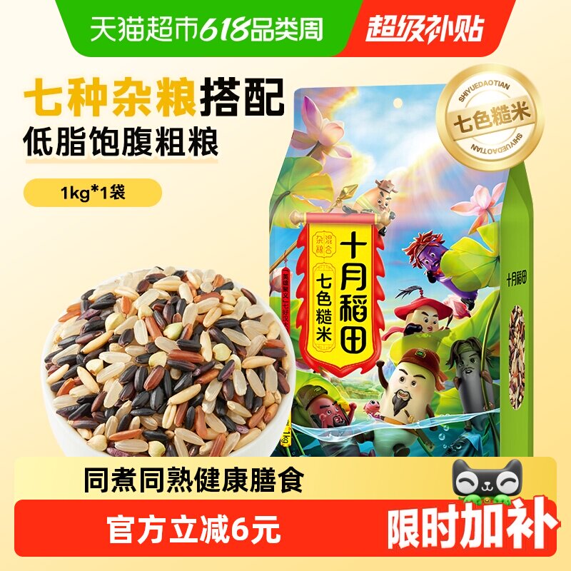 十月稻田七色糙米五谷杂粮糙米主食黑米红米燕麦糯米