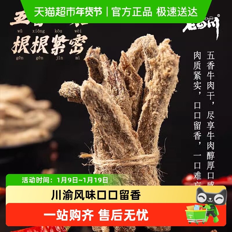 金角老四川牛肉干休闲零食牛肉粒手撕网红小吃