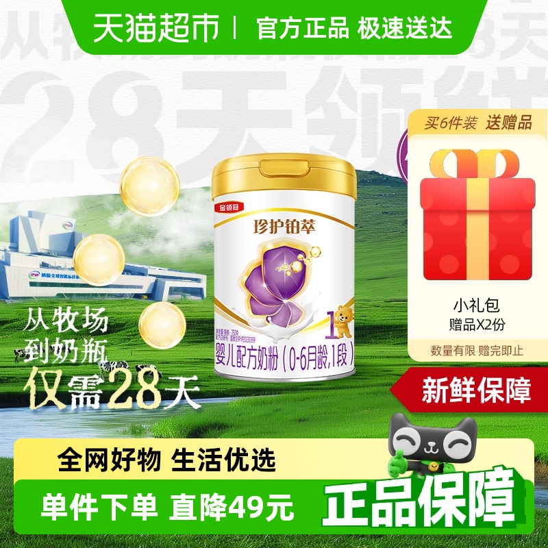 金领冠铂萃1段婴幼儿配方奶粉