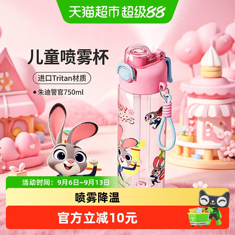 联名迪士尼疯狂动物城儿童喷雾水杯男女孩小学生吸管杯子运动夏季