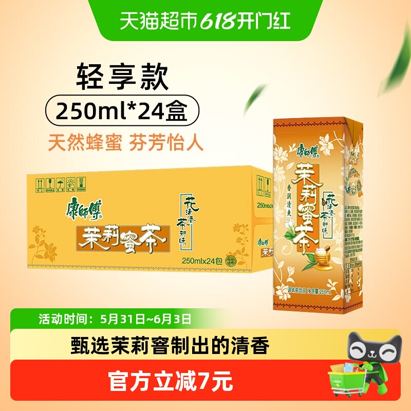 康师傅茉莉蜜茶饮料 整箱0脂聚餐宅家囤货调味茶饮品