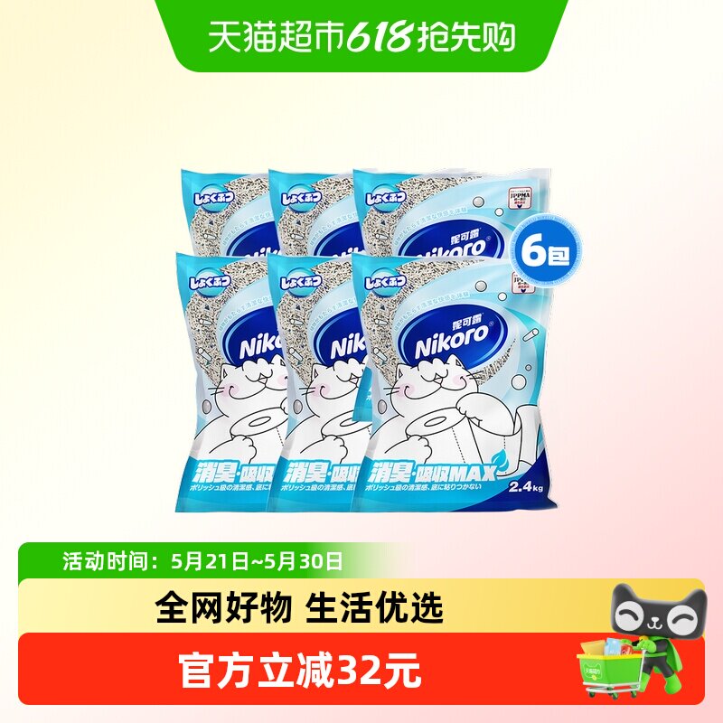 妮可露混合木薯猫砂2.5kg*6 49元 - 86线报