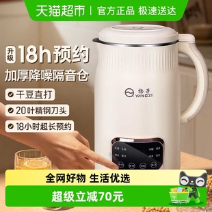 扬子破壁机家用全自动静音新款 多功能豆浆机800W25000转1200ML