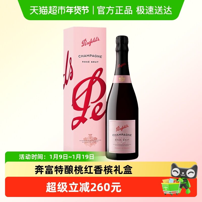 penfolds/奔富特酿桃红香槟礼盒装法国进口起泡气泡酒聚会葡萄酒