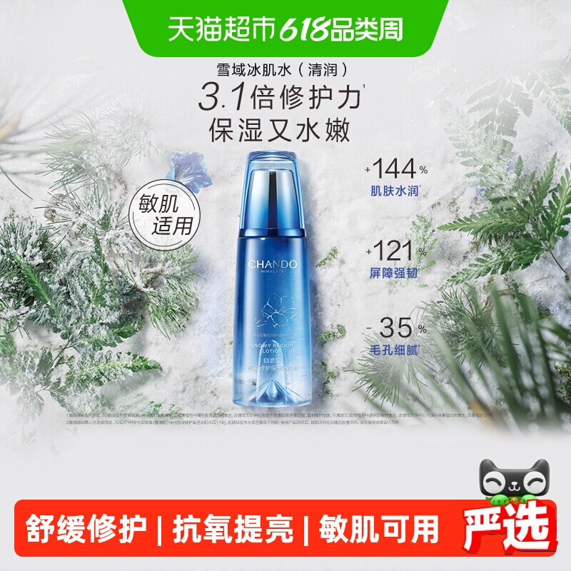 【下拉享优惠】自然堂雪域修护舒缓冰肌水清爽型乳液精华敏肌可用