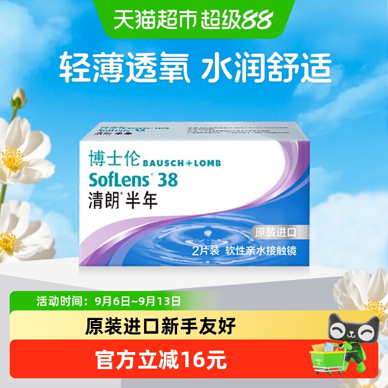 博士伦进口隐形眼镜轻薄水润舒适图片