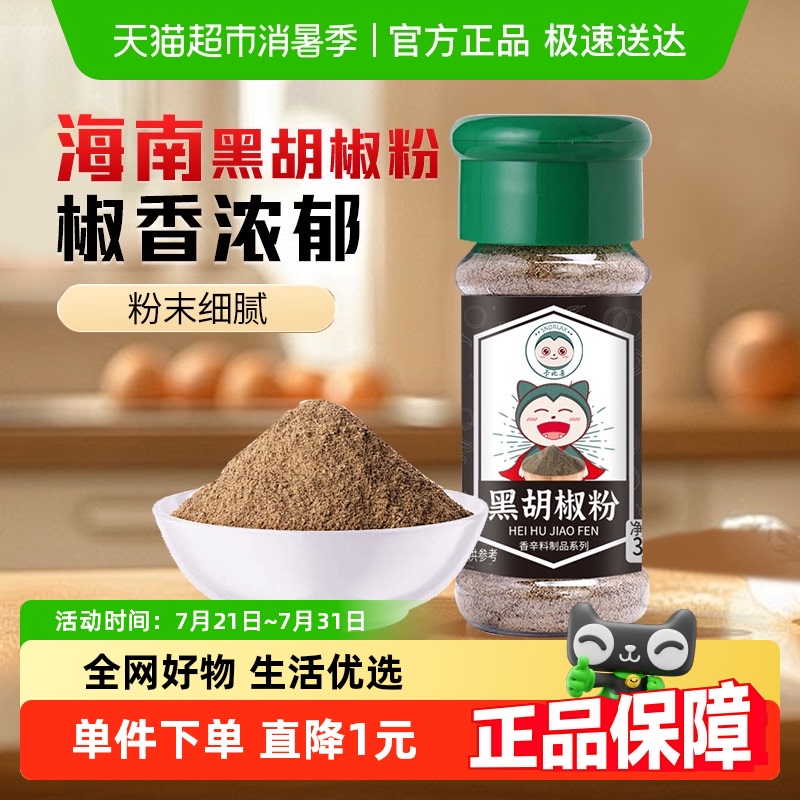 卡比兽黑胡椒粉牛排家用研磨