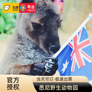 [悉尼野生动物园-大门票]澳大利亚悉尼野生动物园门票wildlife park Sydney Zoo