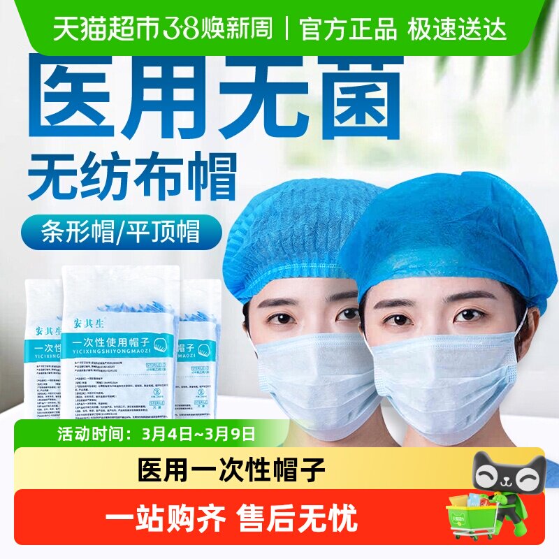 安其生医用一次性帽子医疗无纺布手术帽防尘头罩护士美容院用