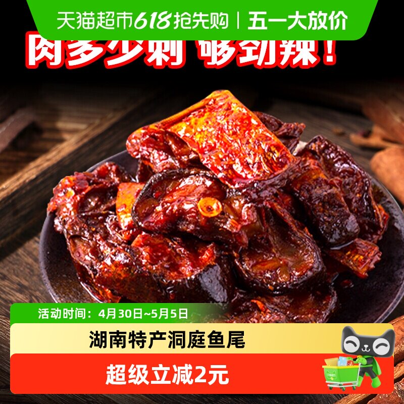 洞庭哥香辣鱼尾湖南特产网红麻辣洞庭湖鱼尾鱼干