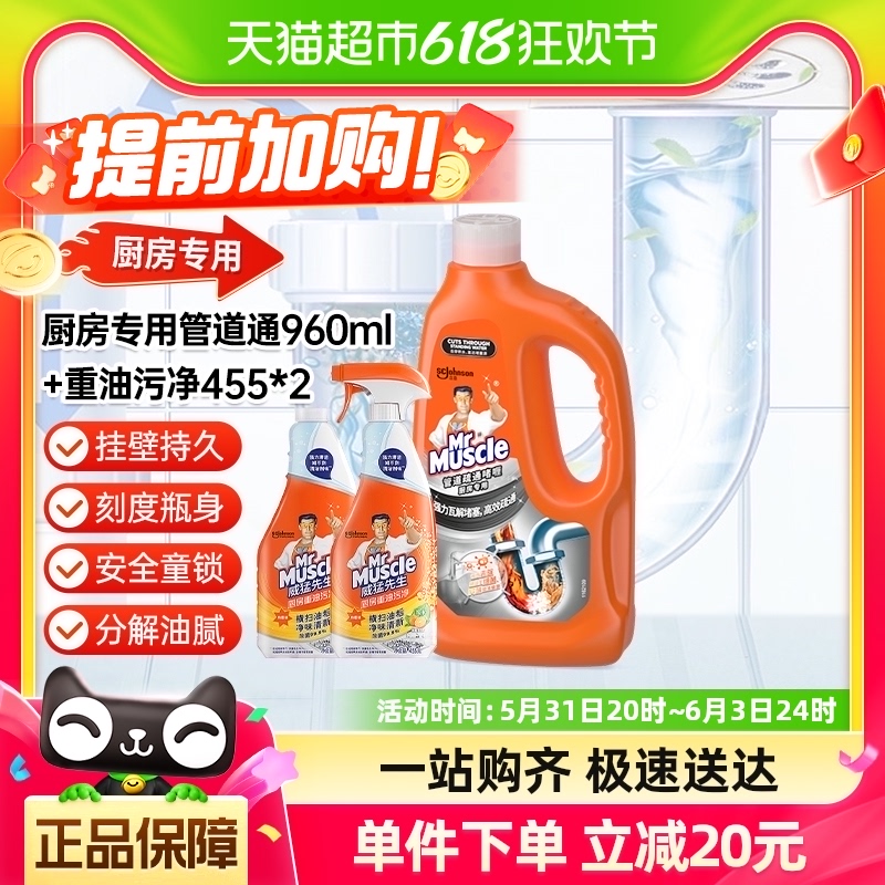 威猛先生厨房清洁套装油污净455g*2+厨房专用管道通960ml-封面