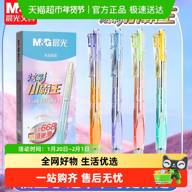 晨光小霸王炫彩按动中性笔学生用黑水笔全针管低重心速干书写稳定,文具电教/文化用品/商务用品,中性笔,淘宝优惠券,粉丝福利购,淘宝优惠卷
