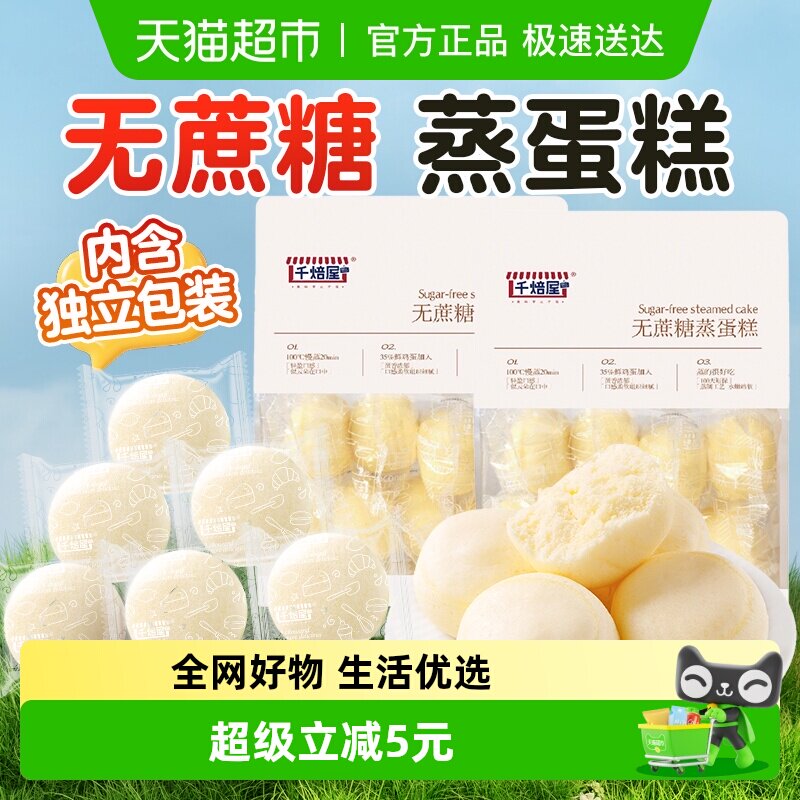 无蔗糖蒸蛋糕*2点心小面包健康食品零食早餐营养儿童糖尿老人孕妇