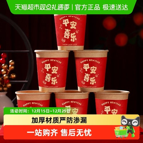 新新精艺新年一次纸杯50个装