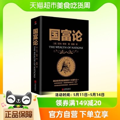 国富论  金融经济学原理财富观 博弈论政治经济学经济理论书籍